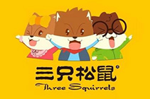 三只松鼠
