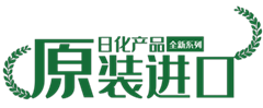 进口日化精选套装